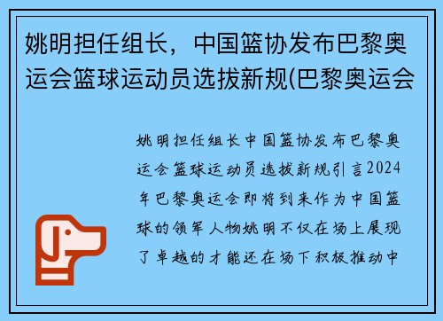 姚明担任组长，中国篮协发布巴黎奥运会篮球运动员选拔新规(巴黎奥运会男篮参赛资格)