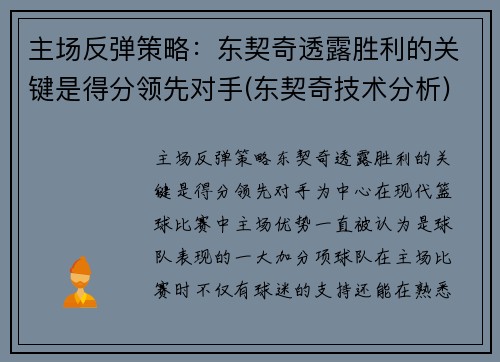 主场反弹策略：东契奇透露胜利的关键是得分领先对手(东契奇技术分析)