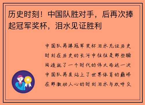 历史时刻！中国队胜对手，后再次捧起冠军奖杯，泪水见证胜利