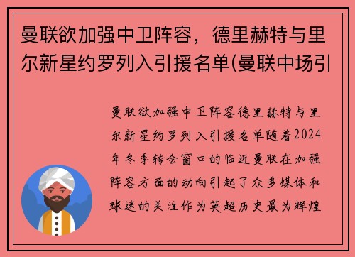 曼联欲加强中卫阵容，德里赫特与里尔新星约罗列入引援名单(曼联中场引援)