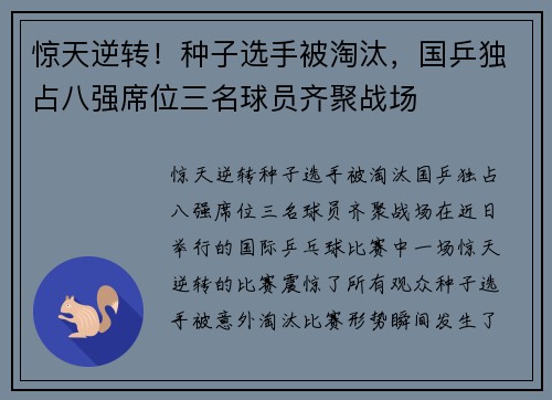 惊天逆转！种子选手被淘汰，国乒独占八强席位三名球员齐聚战场