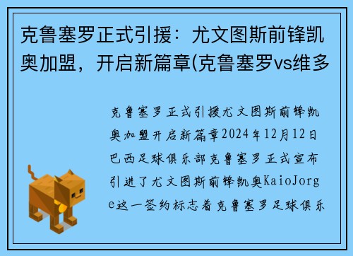 克鲁塞罗正式引援：尤文图斯前锋凯奥加盟，开启新篇章(克鲁塞罗vs维多利亚)